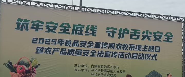 農(nóng)牧系統(tǒng)食品安全周活動：萬利福以誠信承諾筑牢食品安全防線