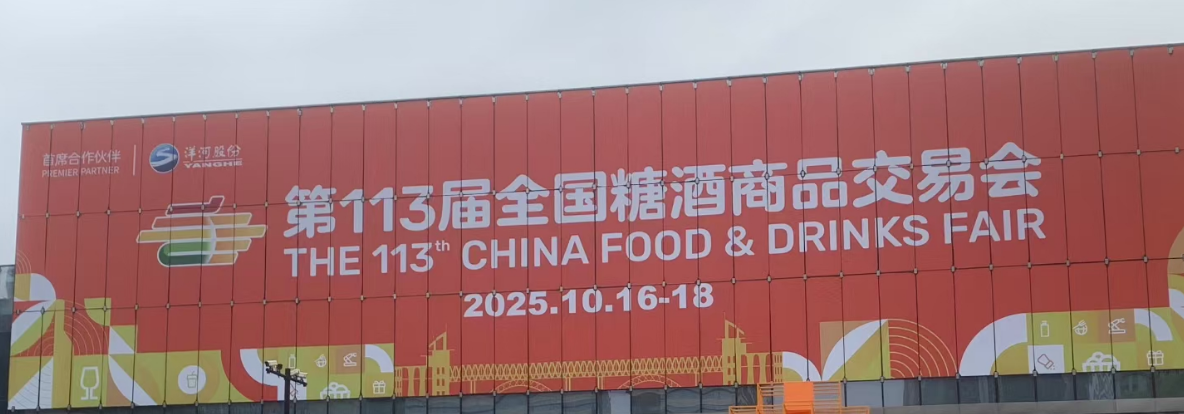 金秋南京，萬利福健康糧油閃耀第113屆全國糖酒會